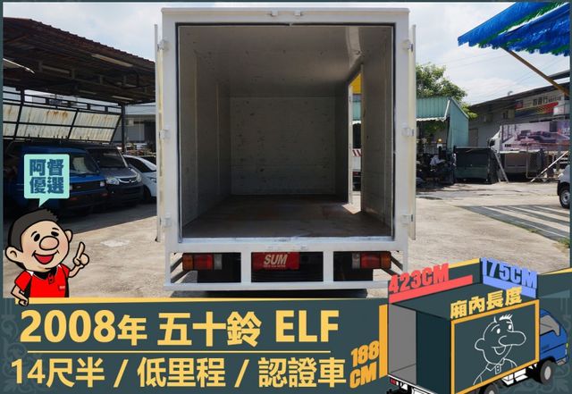 2008年 五十鈴ELF│14尺半│下護欄│含備胎│低里程│一年僅跑不到九千三百公里│全車系第三方認證│阿督嚴選貨車首選  第6張相片