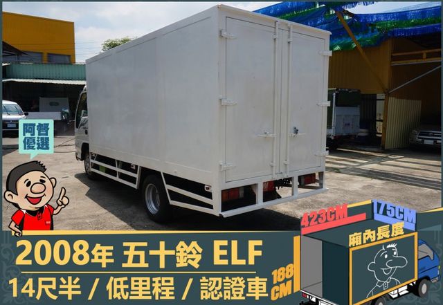 2008年 五十鈴ELF│14尺半│下護欄│含備胎│低里程│一年僅跑不到九千三百公里│全車系第三方認證│阿督嚴選貨車首選  第7張相片