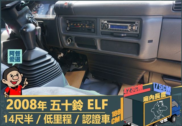 2008年 五十鈴ELF│14尺半│下護欄│含備胎│低里程│一年僅跑不到九千三百公里│全車系第三方認證│阿督嚴選貨車首選  第10張相片