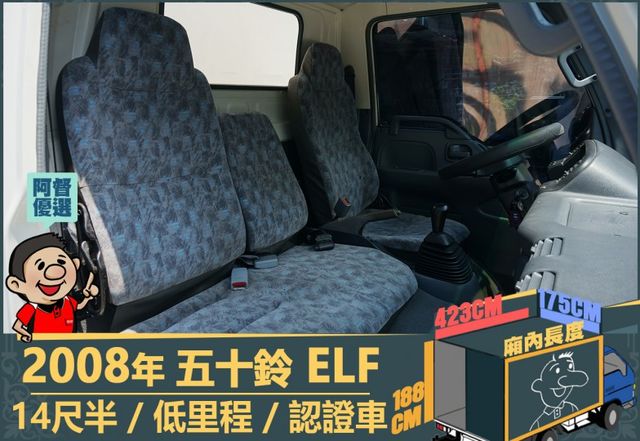 2008年 五十鈴ELF│14尺半│下護欄│含備胎│低里程│一年僅跑不到九千三百公里│全車系第三方認證│阿督嚴選貨車首選  第11張相片
