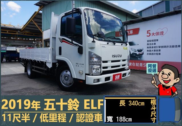 2019年五十鈴ELF│自手排│11尺半│框式│倒車顯影│備胎│低里程│一年僅跑不到五千公里│全車系第三方認證│阿督嚴選  第1張相片