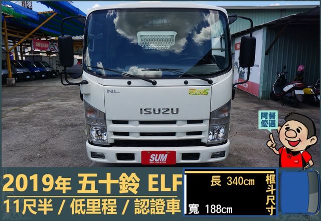 2019年五十鈴ELF│自手排│11尺半│框式│倒車顯影│備胎│低里程│一年僅跑不到五千公里│全車系第三方認證│阿督嚴選  第2張相片