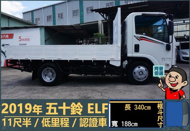 2019年五十鈴ELF│自手排│11尺半│框式│倒車顯影│備胎│低里程│一年僅跑不到五千公里│全車系第三方認證│阿督嚴選  第3張相片