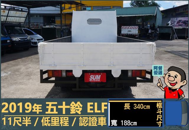 2019年五十鈴ELF│自手排│11尺半│框式│倒車顯影│備胎│低里程│一年僅跑不到五千公里│全車系第三方認證│阿督嚴選  第4張相片