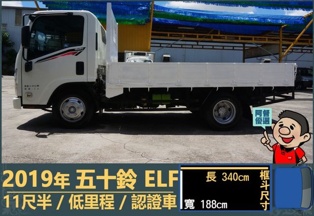 2019年五十鈴ELF│自手排│11尺半│框式│倒車顯影│備胎│低里程│一年僅跑不到五千公里│全車系第三方認證│阿督嚴選  第5張相片