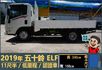 2019年五十鈴ELF│自手排│11尺半│框式│倒車顯影│備胎│低里程│一年僅跑不到五千公里│全車系第三方認證│阿督嚴選  第5張縮圖
