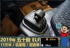 2019年五十鈴ELF│自手排│11尺半│框式│倒車顯影│備胎│低里程│一年僅跑不到五千公里│全車系第三方認證│阿督嚴選  第11張縮圖
