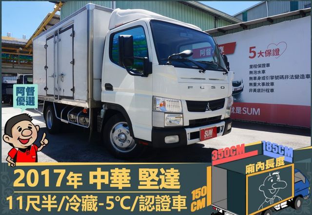 2017年 中華堅達│11尺半│保溫廂(5cm)│冷藏(-5℃)│含備胎│下護欄│全車系第三方認證│全宇宙唯一不沒收訂金  第1張相片