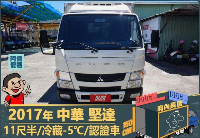 2017年 中華堅達│11尺半│保溫廂(5cm)│冷藏(-5℃)│含備胎│下護欄│全車系第三方認證│全宇宙唯一不沒收訂金  第2張相片