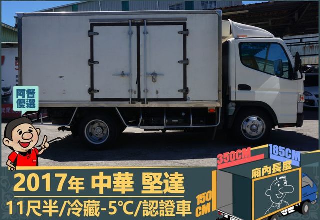 2017年 中華堅達│11尺半│保溫廂(5cm)│冷藏(-5℃)│含備胎│下護欄│全車系第三方認證│全宇宙唯一不沒收訂金  第3張相片