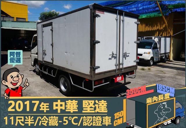 2017年 中華堅達│11尺半│保溫廂(5cm)│冷藏(-5℃)│含備胎│下護欄│全車系第三方認證│全宇宙唯一不沒收訂金  第7張相片