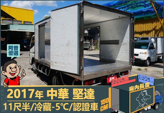 2017年 中華堅達│11尺半│保溫廂(5cm)│冷藏(-5℃)│含備胎│下護欄│全車系第三方認證│全宇宙唯一不沒收訂金  第8張相片