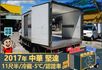 2017年 中華堅達│11尺半│保溫廂(5cm)│冷藏(-5℃)│含備胎│下護欄│全車系第三方認證│全宇宙唯一不沒收訂金  第8張縮圖