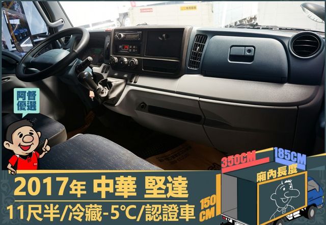 2017年 中華堅達│11尺半│保溫廂(5cm)│冷藏(-5℃)│含備胎│下護欄│全車系第三方認證│全宇宙唯一不沒收訂金  第12張相片