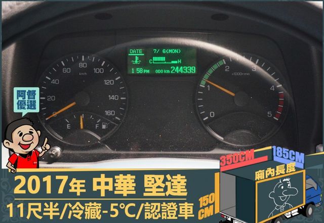 2017年 中華堅達│11尺半│保溫廂(5cm)│冷藏(-5℃)│含備胎│下護欄│全車系第三方認證│全宇宙唯一不沒收訂金  第13張相片