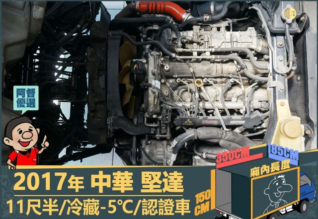 2017年 中華堅達│11尺半│保溫廂(5cm)│冷藏(-5℃)│含備胎│下護欄│全車系第三方認證│全宇宙唯一不沒收訂金  第14張相片