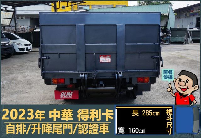 2023年 中華得利卡│自排│3人座│框式│升降尾門│倒車顯影│行車紀錄器│一年僅跑不到三萬八千公里│全車系第三方認證│  第4張相片