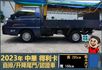 2023年 中華得利卡│自排│3人座│框式│升降尾門│倒車顯影│行車紀錄器│一年僅跑不到三萬八千公里│全車系第三方認證│  第5張縮圖