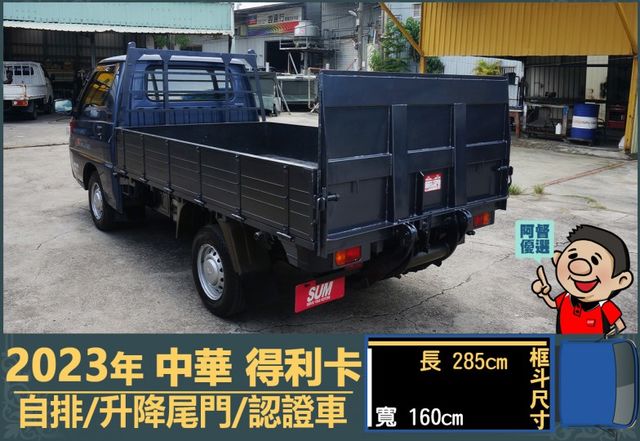 2023年 中華得利卡│自排│3人座│框式│升降尾門│倒車顯影│行車紀錄器│一年僅跑不到三萬八千公里│全車系第三方認證│  第7張相片