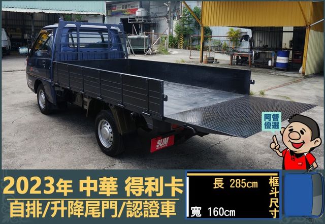 2023年 中華得利卡│自排│3人座│框式│升降尾門│倒車顯影│行車紀錄器│一年僅跑不到三萬八千公里│全車系第三方認證│  第8張相片