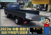 2023年 中華得利卡│自排│3人座│框式│升降尾門│倒車顯影│行車紀錄器│一年僅跑不到三萬八千公里│全車系第三方認證│  第8張縮圖