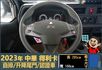 2023年 中華得利卡│自排│3人座│框式│升降尾門│倒車顯影│行車紀錄器│一年僅跑不到三萬八千公里│全車系第三方認證│  第10張縮圖