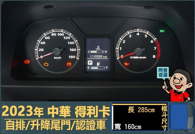 2023年 中華得利卡│自排│3人座│框式│升降尾門│倒車顯影│行車紀錄器│一年僅跑不到三萬八千公里│全車系第三方認證│  第15張相片