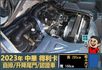 2023年 中華得利卡│自排│3人座│框式│升降尾門│倒車顯影│行車紀錄器│一年僅跑不到三萬八千公里│全車系第三方認證│  第16張縮圖