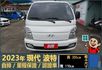 2023年 現代波特│3人座│自排│框式│含備胎│全車系第三方認證│全宇宙唯一不沒收訂金│交車引擎保固一個月│阿督嚴選車  第2張縮圖