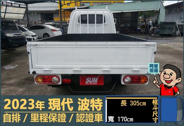 2023年 現代波特│3人座│自排│框式│含備胎│全車系第三方認證│全宇宙唯一不沒收訂金│交車引擎保固一個月│阿督嚴選車  第4張相片