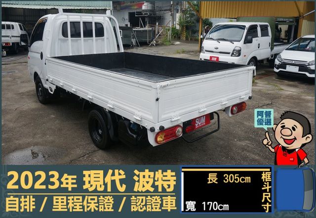 2023年 現代波特│3人座│自排│框式│含備胎│全車系第三方認證│全宇宙唯一不沒收訂金│交車引擎保固一個月│阿督嚴選車  第6張相片