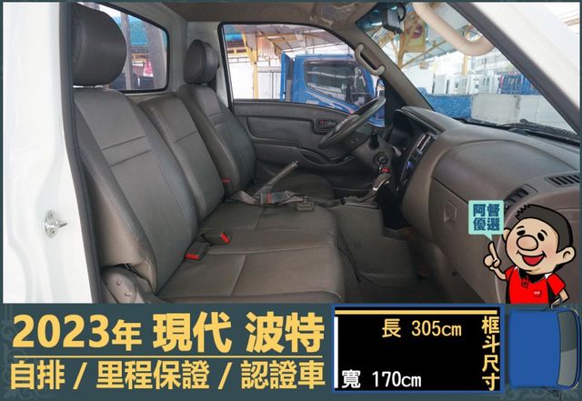 2023年 現代波特│3人座│自排│框式│含備胎│全車系第三方認證│全宇宙唯一不沒收訂金│交車引擎保固一個月│阿督嚴選車  第10張相片