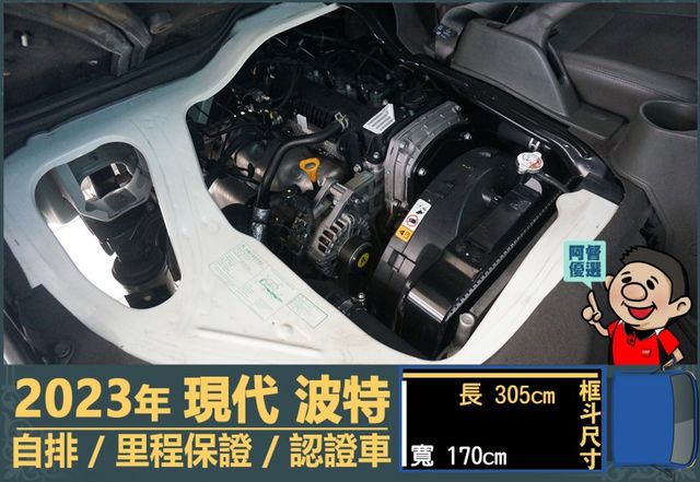 2023年 現代波特│3人座│自排│框式│含備胎│全車系第三方認證│全宇宙唯一不沒收訂金│交車引擎保固一個月│阿督嚴選車  第13張相片
