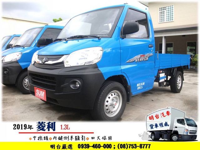 Mitsubishi 三菱veryca 菱利19年中古車的價格 Findcar 找車網