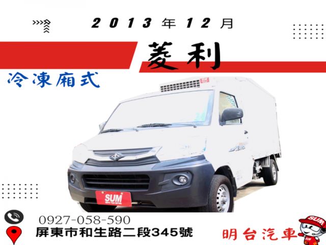 新改款 1300cc + 認證 原鈑件 /全車 保固 1 年/ 上下升降蓬/ 可全額貸-0 利率 -送 -0 利息  第1張相片