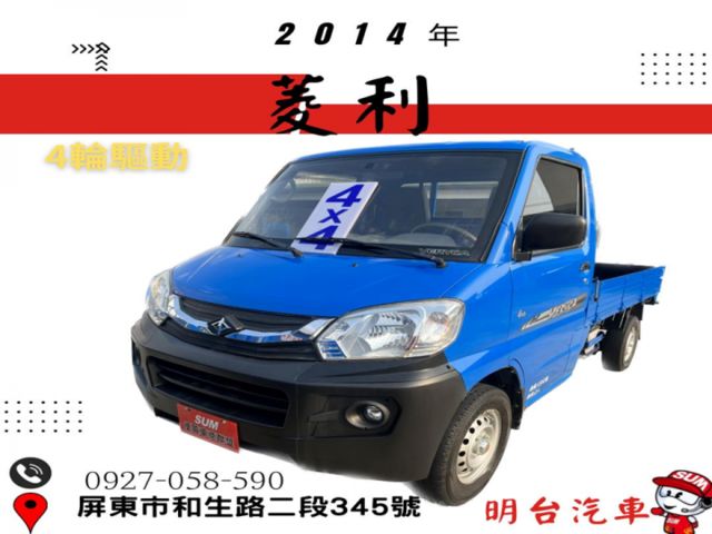 4 X 4 【 4 輪傳動 + 加力檔  】全車 保固 1 年+原鈑件+冷氣 【 貨車專賣店 】 附設保修廠  第1張相片