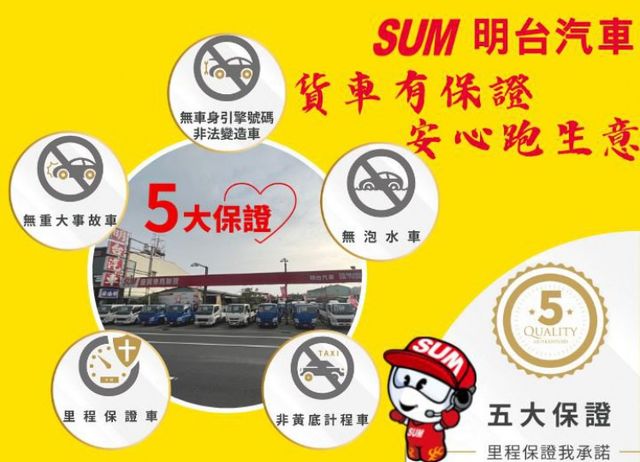 比車 /  比價 /  比服務 + 全車 保固 + 原鈑件【 40多年 貨車專賣 + 保修廠 】場內 150 多輛貨車  第10張相片