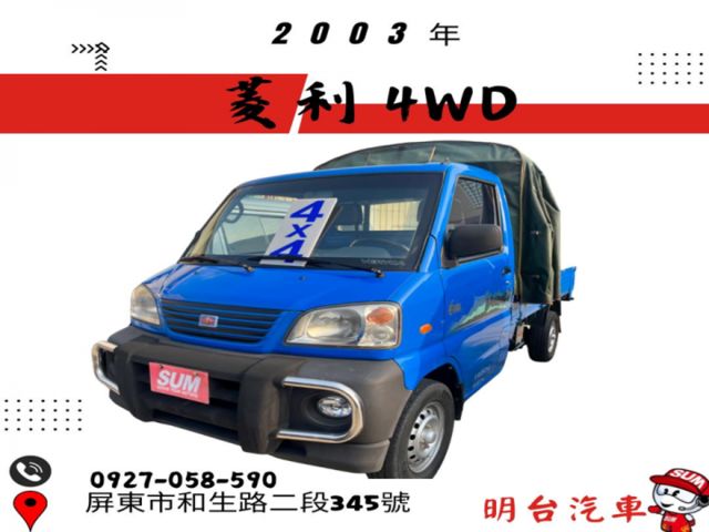 4 X 4 【 4 輪傳動 + 加力檔 】全車查修OK + 保固 【 貨車專賣 + 保修廠 】全場 150 多輛 貨車  第1張相片