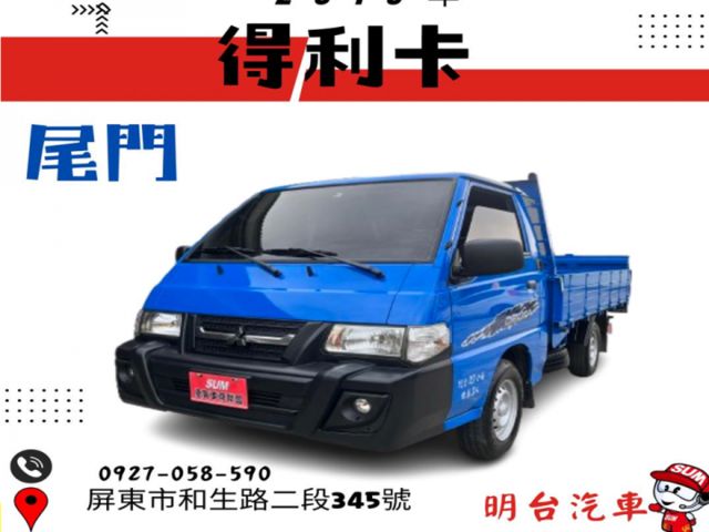 双節 尾們 遙控 / 已認證 + 全車 保固 1 年 /  前後双錄 + 倒車【 貨車專賣 】 場內 150 多輛 貨車  第1張相片