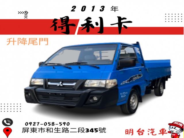 尾們 -遙控 / 全車 1 年 保固 /  原鈑件 保證 【 貨車 專賣店 】 可分期--0 利率-送-0 利息  第1張相片