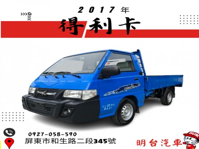 履約 全車 1 年 保固 / 已認證+ 原鈑件/冷氣冷【貨車專賣店】全額貸 -0 利率 --或 送 尾門  第1張相片