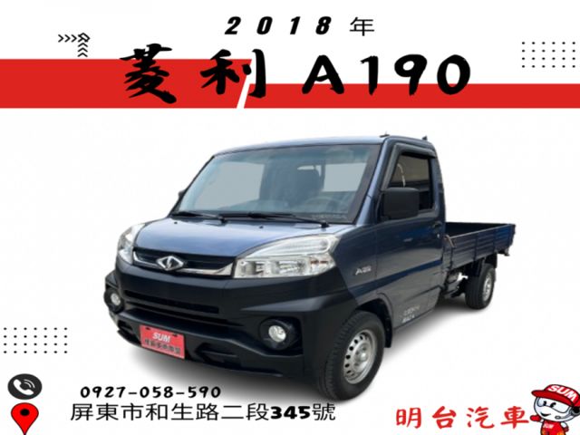 1500 cc  新 2019 年式/ A190 /全車 保固 1 年+原鈑件+ 磁扣防盜/  2018年11月 出廠  第1張相片
