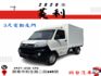 履約 5 萬公里 保證 + 認證車/ 全車 保固 2 年/ 搖控 電動 尾門【 貨車 專賣店 】 可全額分期  第1張縮圖