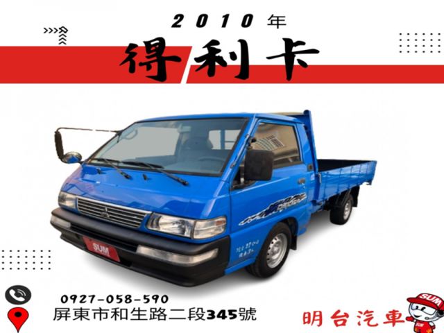 全車 保固 3 個 月 / 引擎佳 + 無待修 / 原鈑件【貨車 專賣】 貨車- 要- 保固- 很重要  第1張相片