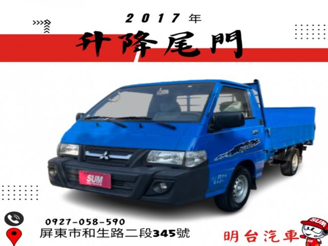 全車 原鈑件 / 全車 保固  1 年 / 搖控 尾門 / 冷氣【貨車專賣】里程 保證 / 可 全額分期  第1張相片