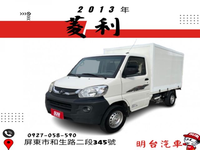 新款 1300+箱內高 137 cm / 全車 保固+ 原鈑件+ 里程保證 / 認證車【貨車專賣】1300cc  第1張相片