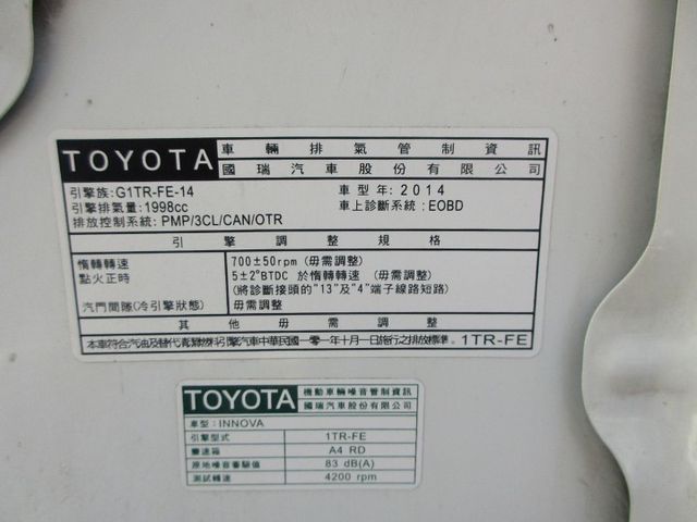 2014年英諾瓦E版 自排 車美好開 可全貸 歡迎賞車!!  第10張相片