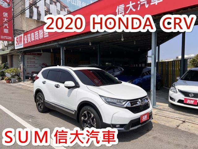 2020年 CRV 頂級S版.1.5省油低稅金.ACC跟車.車道維持.里程保證.有認證  第1張相片