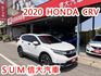 2020年 CRV 頂級S版.1.5省油低稅金.ACC跟車.車道維持.里程保證.有認證  第1張縮圖