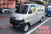 菱利廂車A180(自排).影音.一手車.只跑4萬.全車100%原鈑件.車美如新.零頭款.可全額貸
